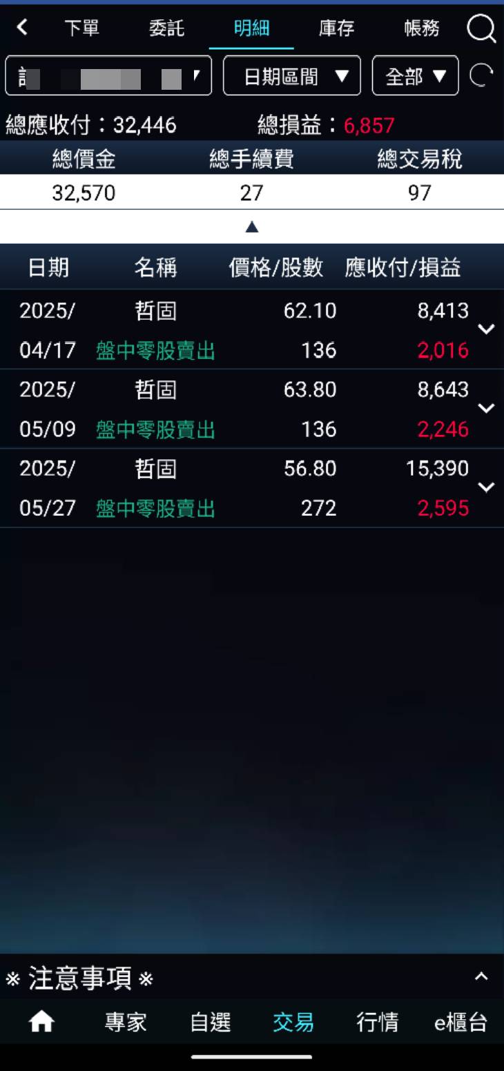 對帳單
