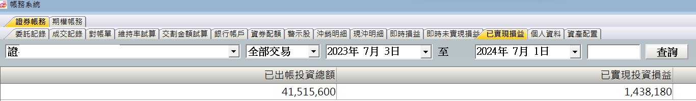 對帳單
