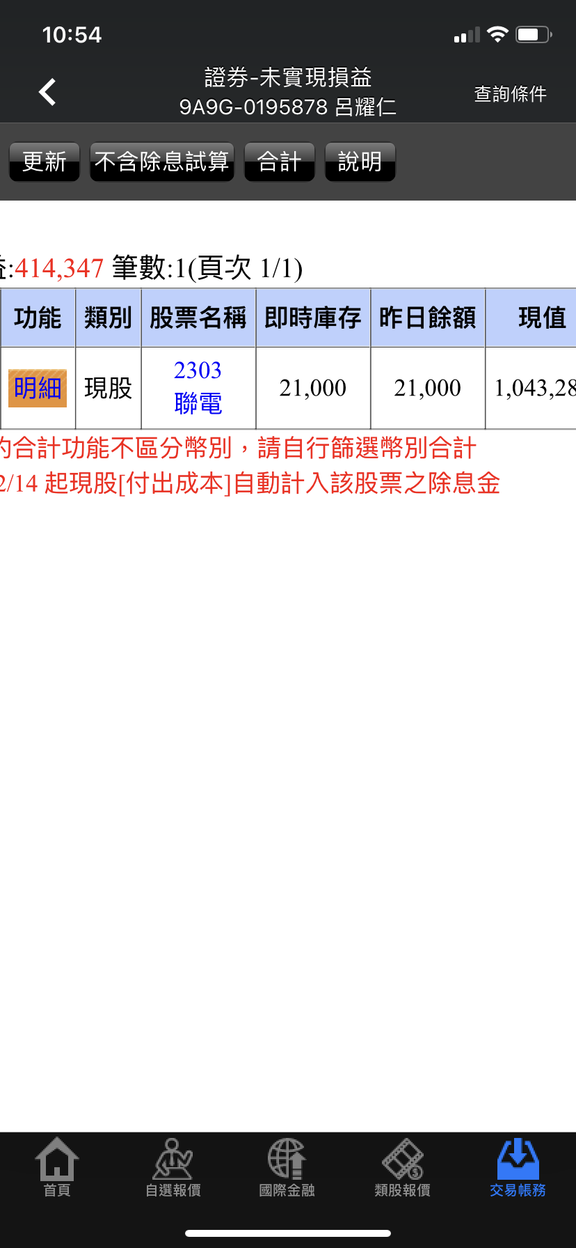 對帳單