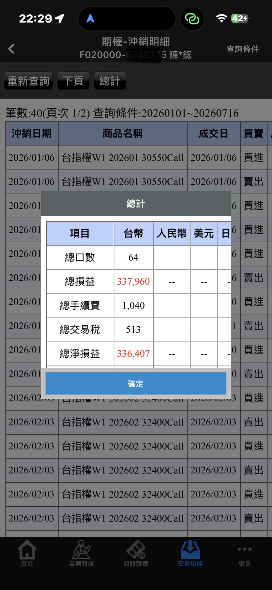 對帳單