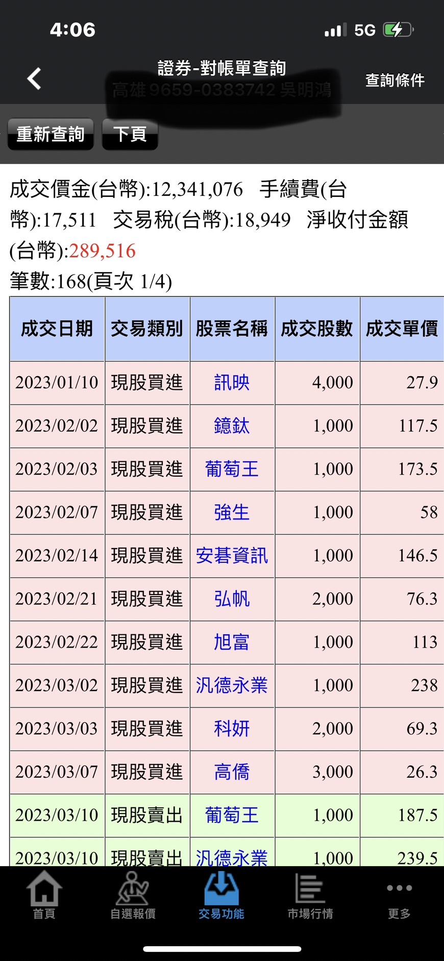 對帳單