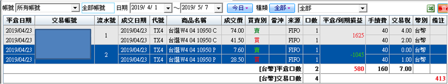 對帳單