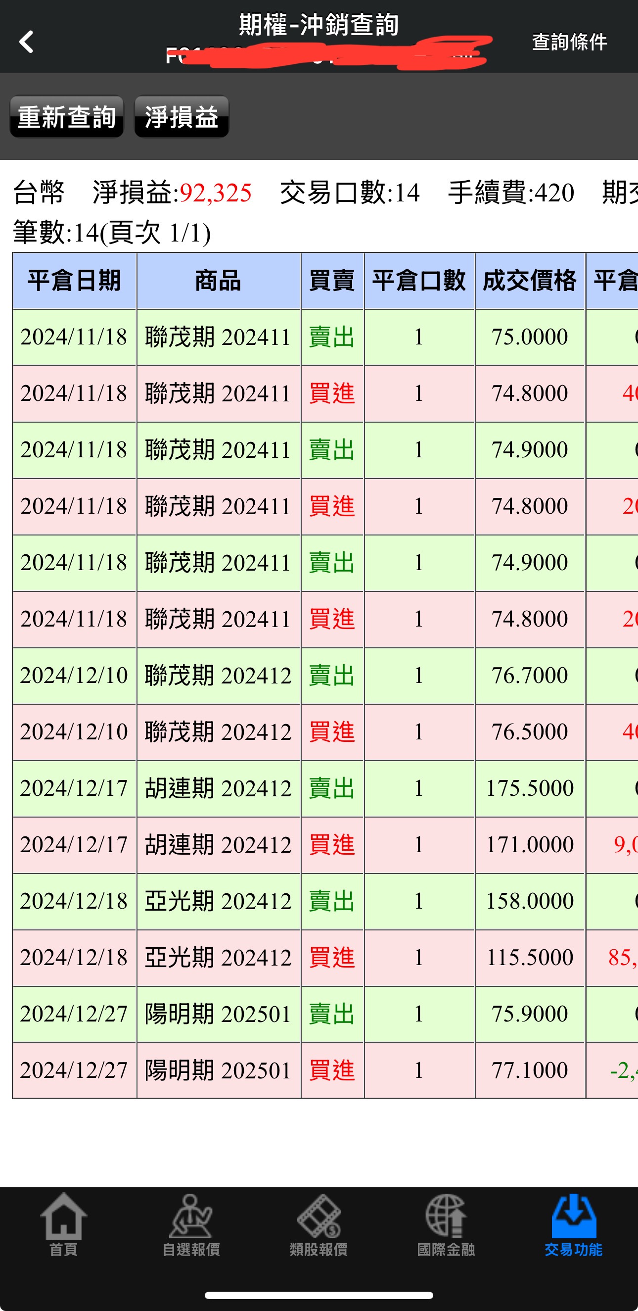 對帳單