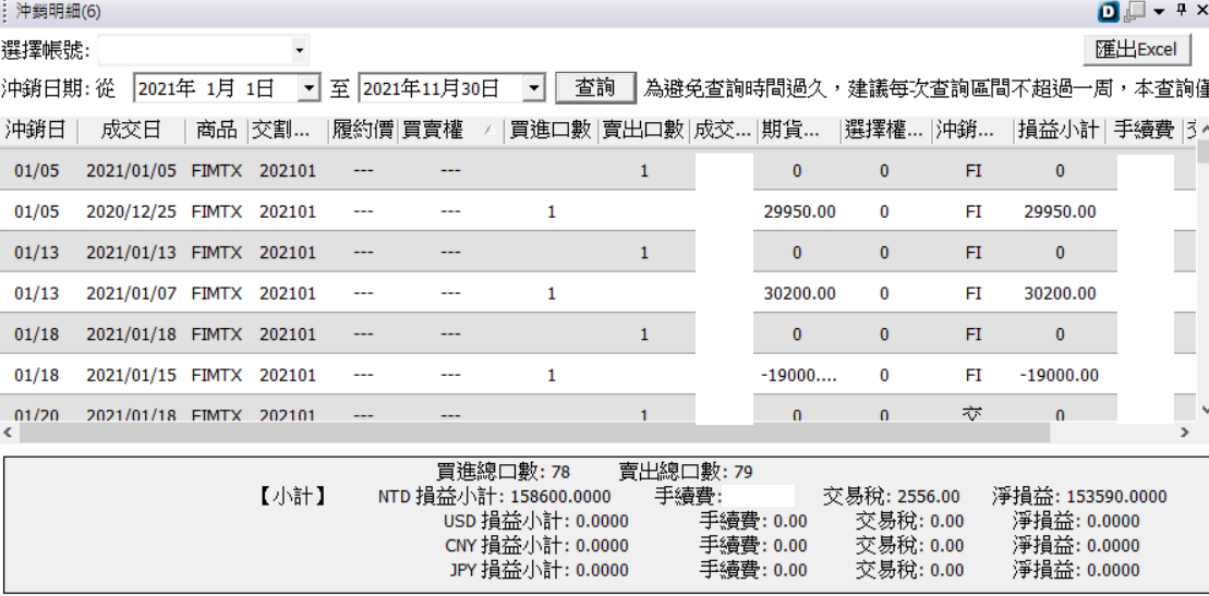 對帳單