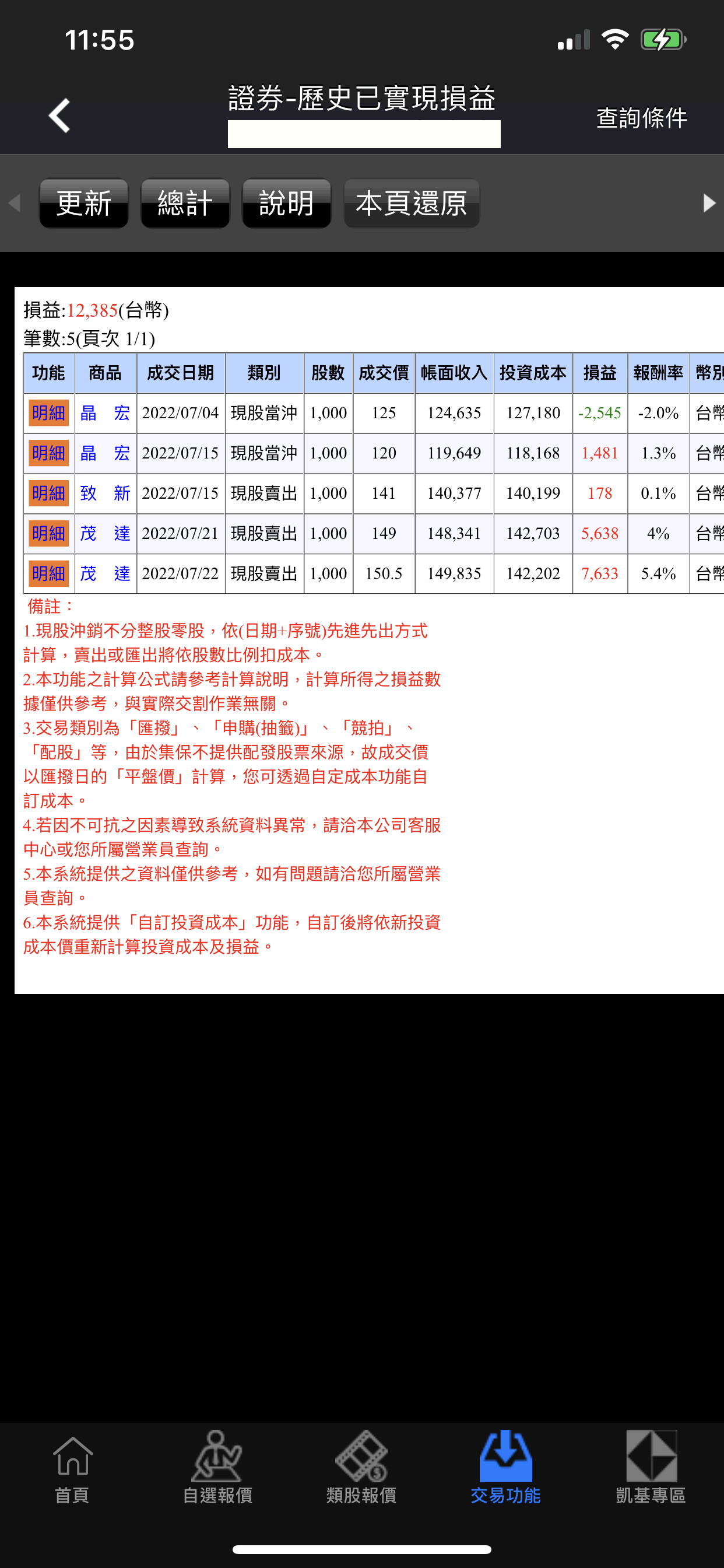 對帳單